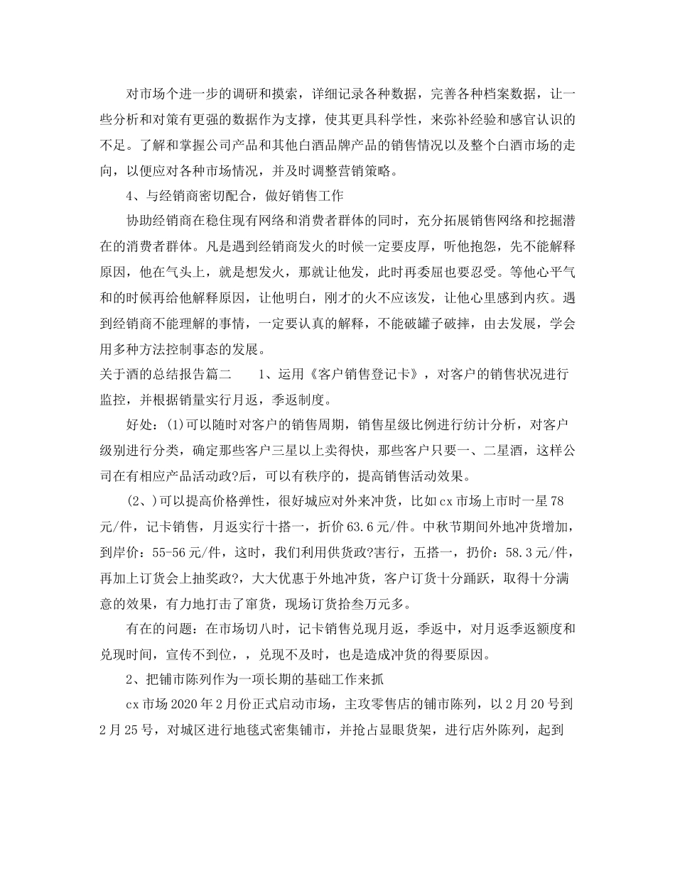 关于酒的总结报告_第3页