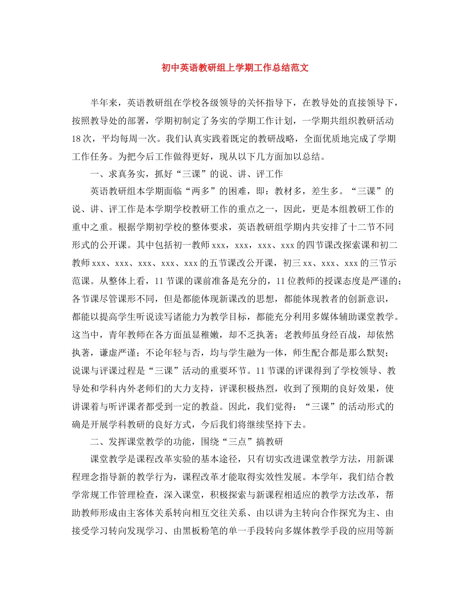 初中英语教研组上学期工作总结范文_第1页