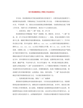 初中英语教研组上学期工作总结范文