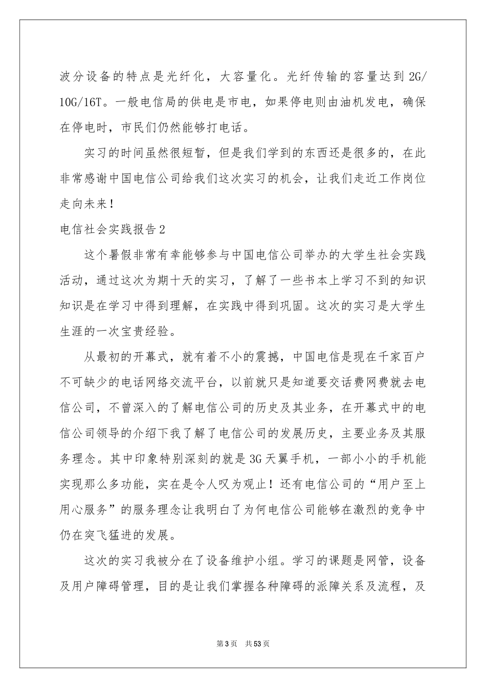 电信社会实践报告_第3页