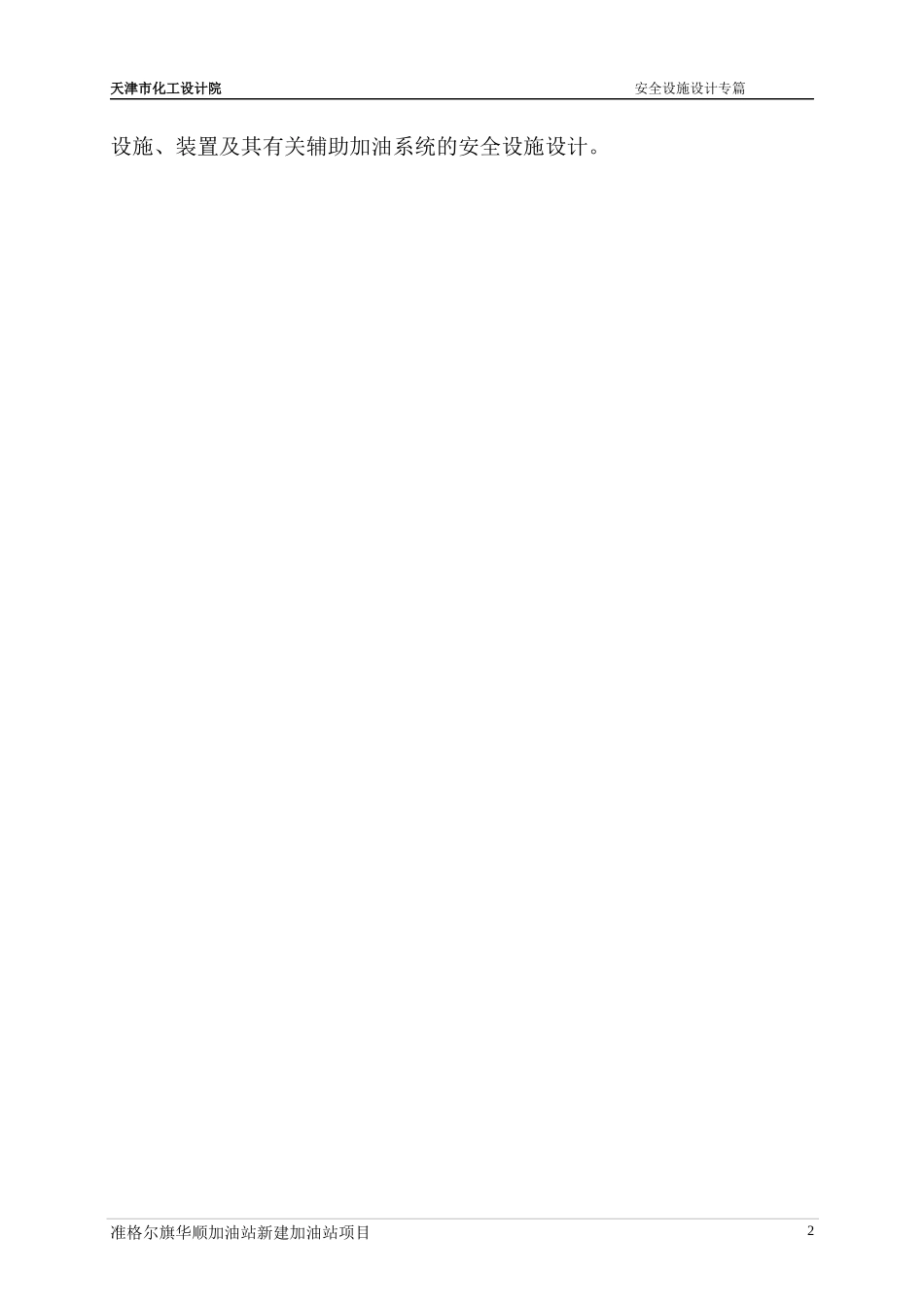 加油站安全设施设计专篇报告_第2页