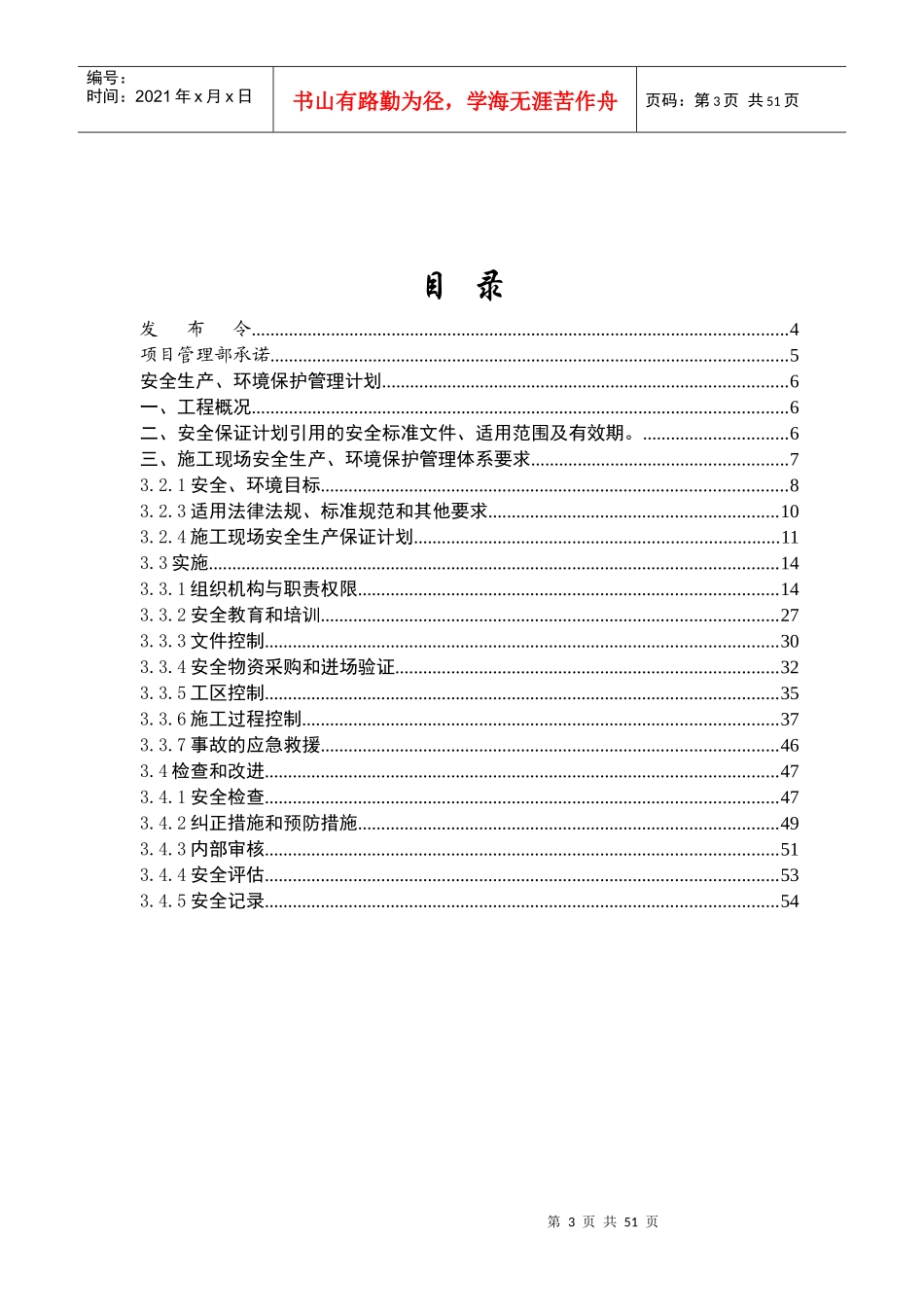 S208昭觉段B标安全管理计划_第3页