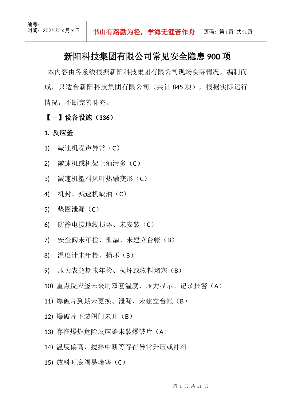 生产安全事故隐患判定900项_第1页
