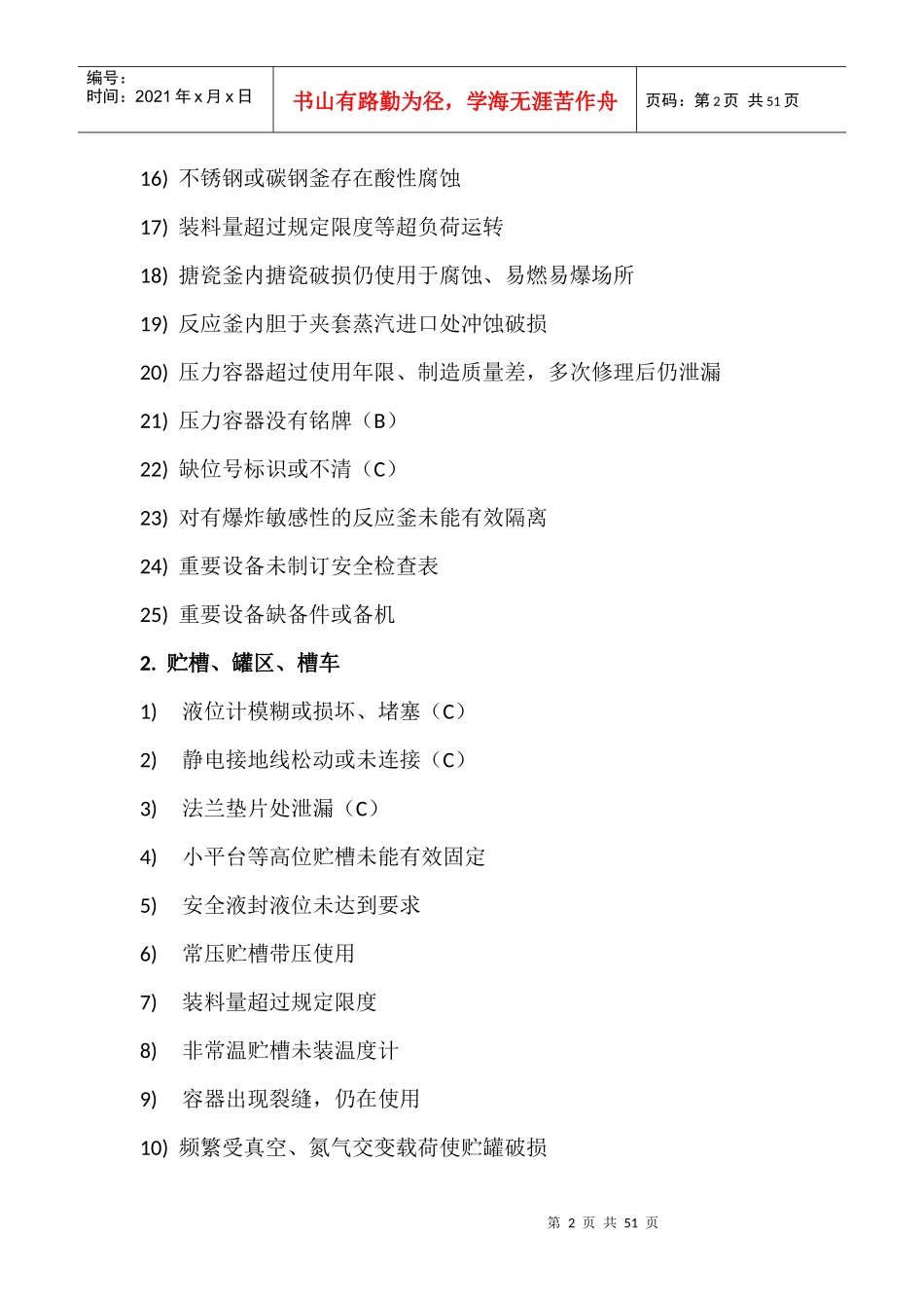 生产安全事故隐患判定900项_第2页