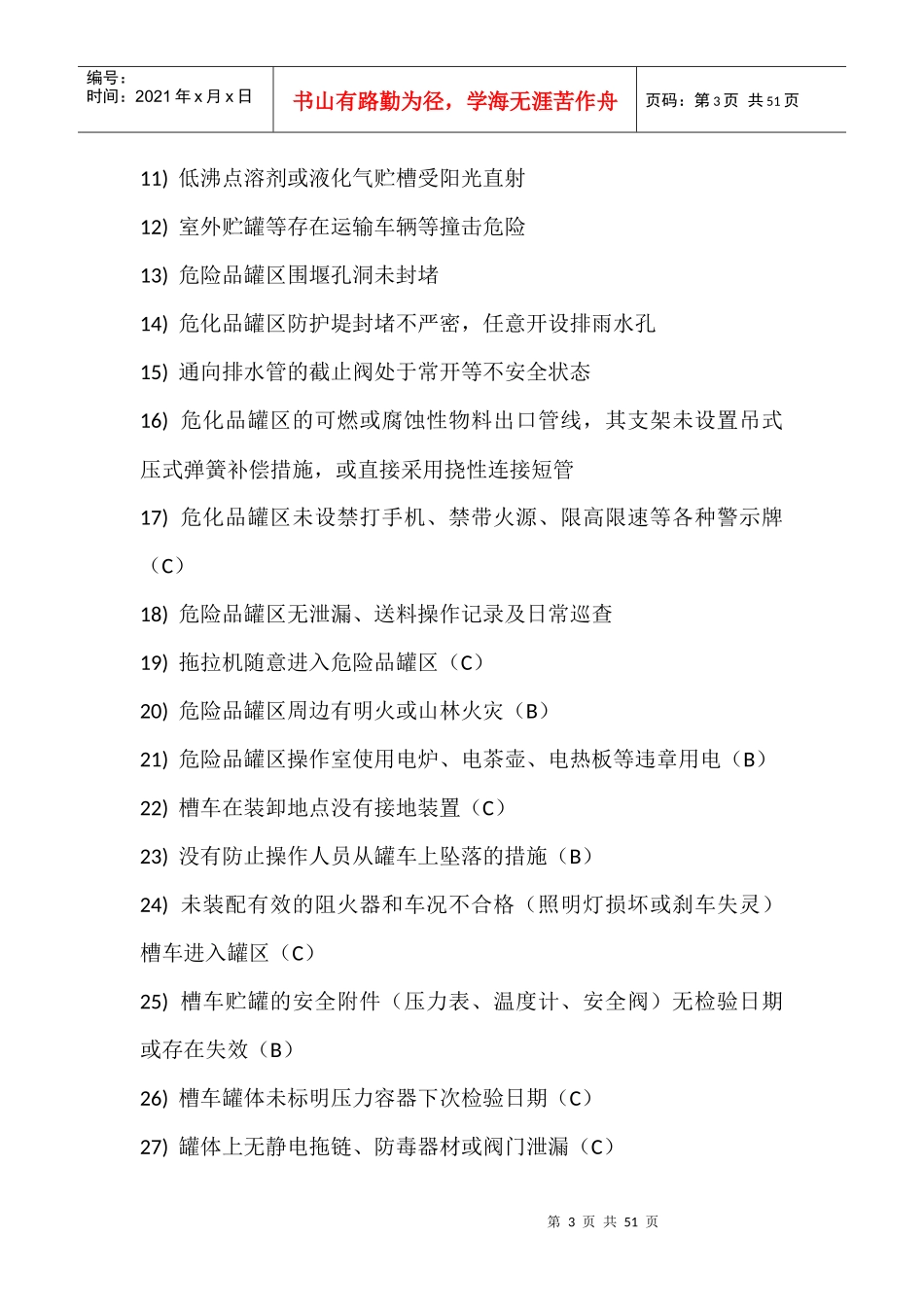 生产安全事故隐患判定900项_第3页