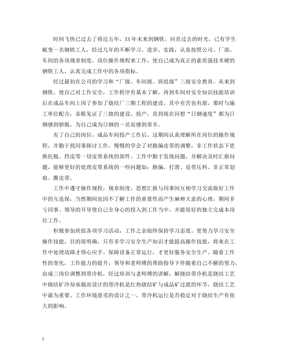 钢厂员工年终工作总结三篇_第2页