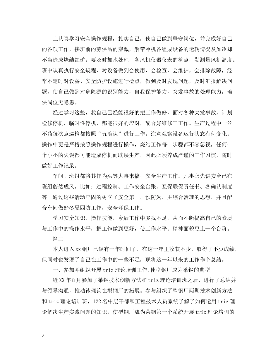 钢厂员工年终工作总结三篇_第3页