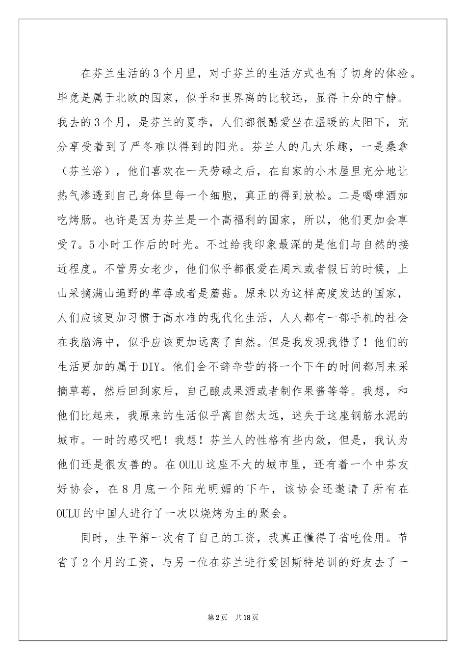 电信的实习报告锦集5篇_第2页