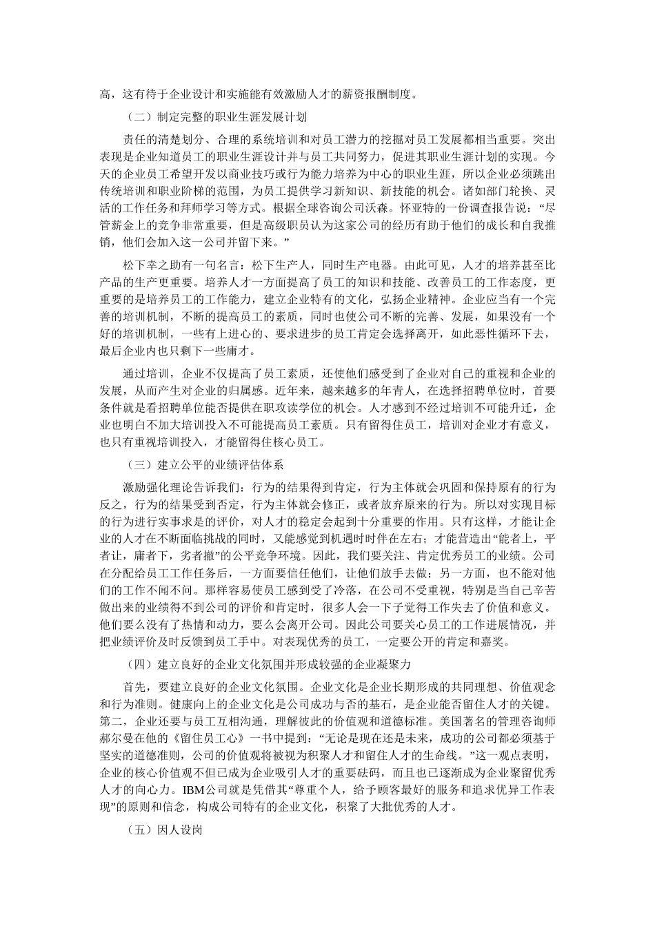 我国企业人才流失原因及对策分析_第3页