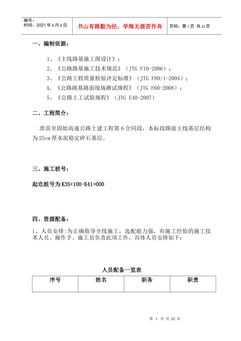 水泥稳定碎石基层施工技术方案_第2页