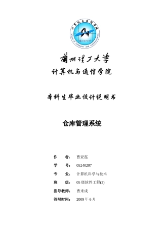 毕业设计+仓库管理系统+JAVA源代码++设计说明