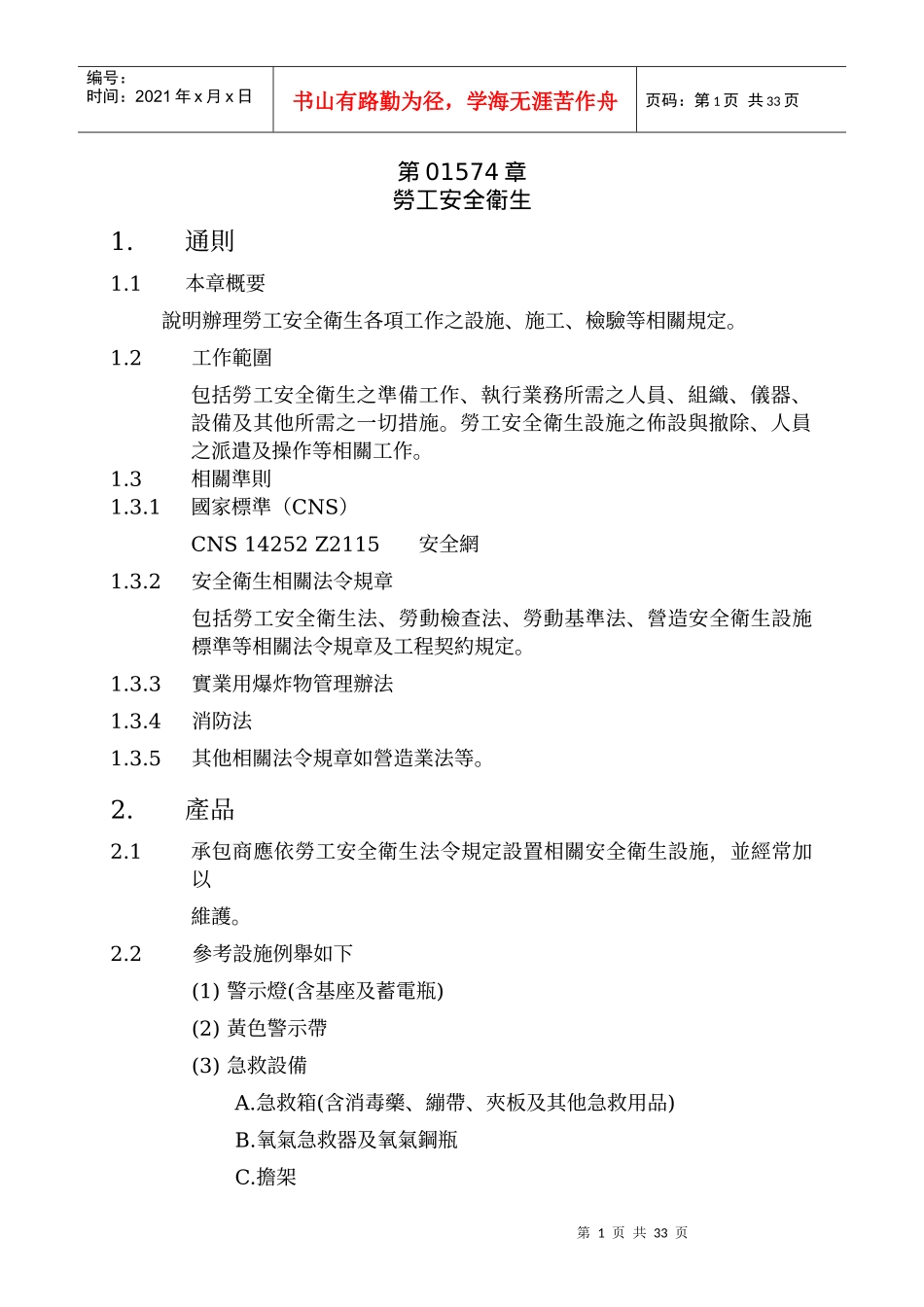 劳工安全卫生_第1页