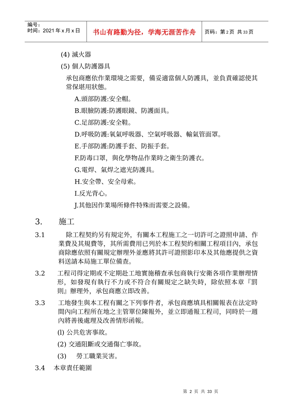 劳工安全卫生_第2页