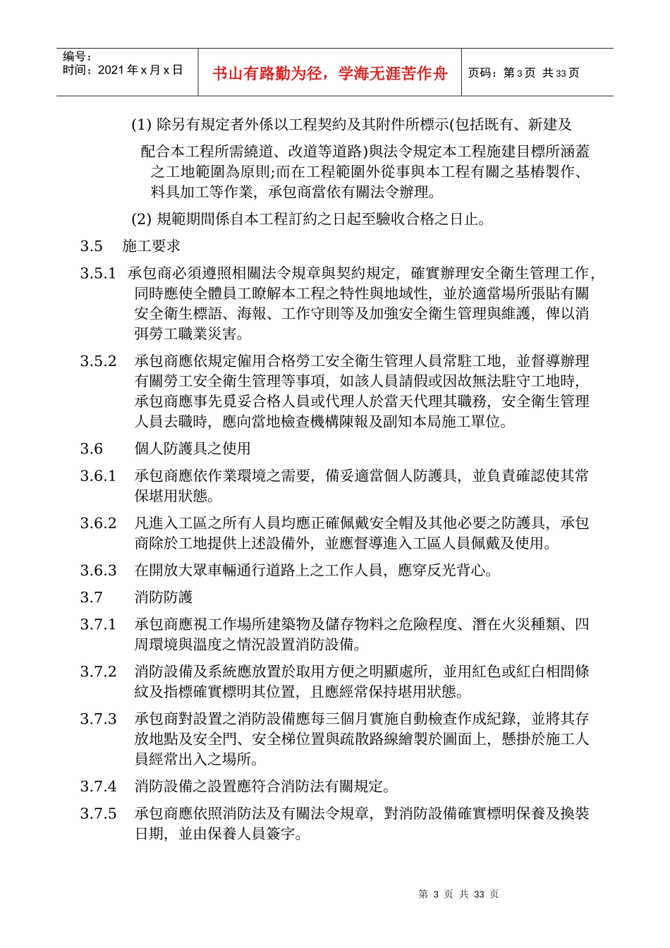 劳工安全卫生_第3页