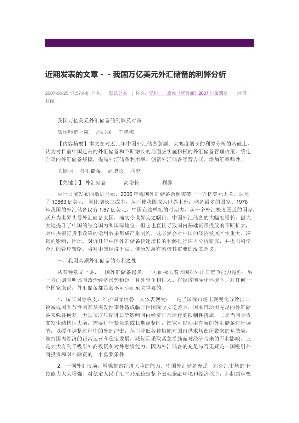 我国亿万美元外汇储备的分析_第1页