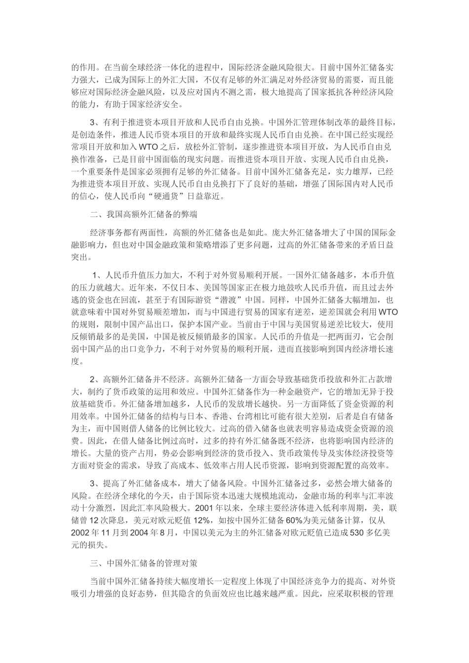 我国亿万美元外汇储备的分析_第2页