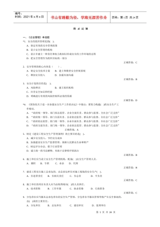 建安三类人员考试生产管理(B证)