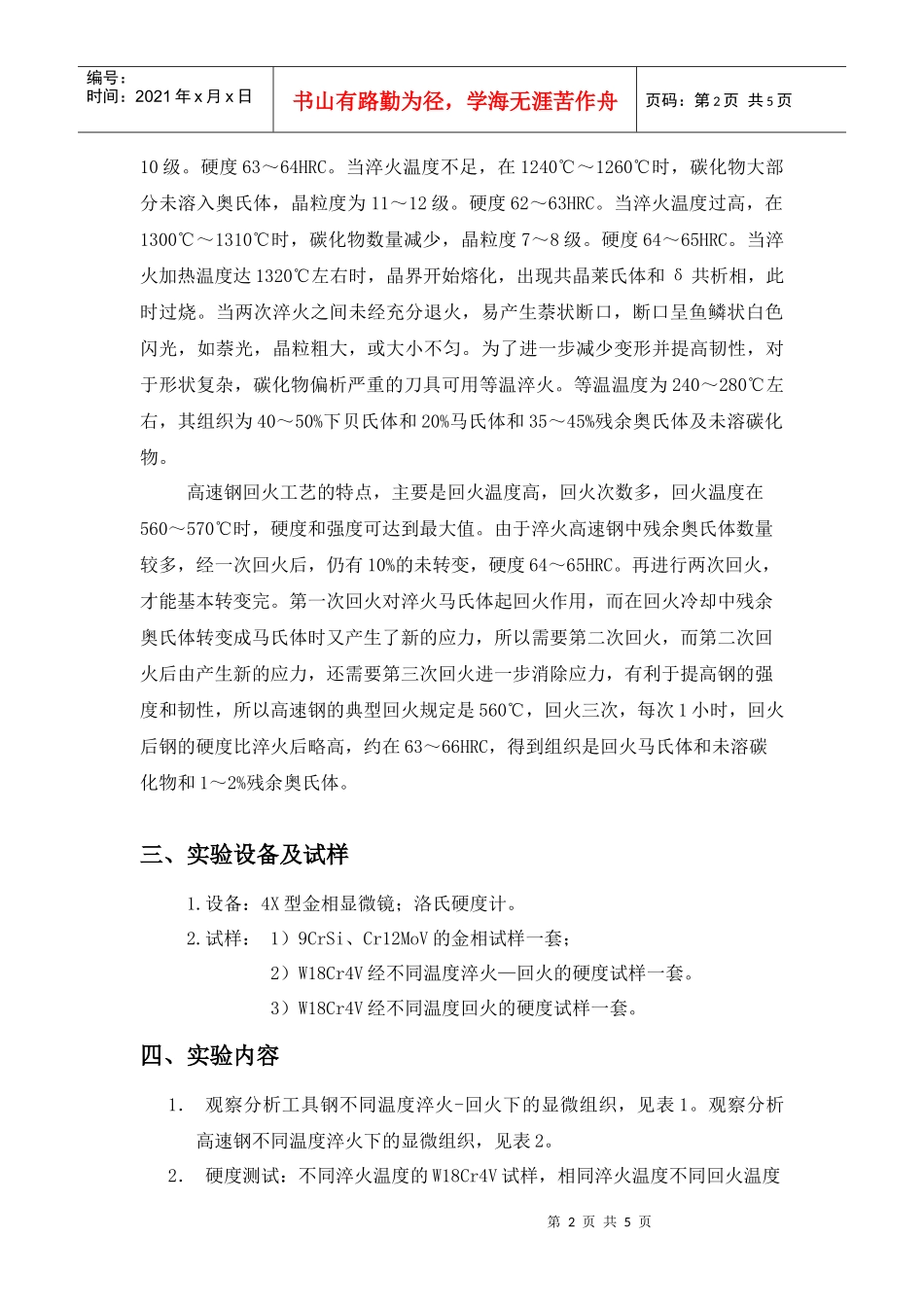 工具钢热处理工艺-组织-性能的系统分析_第2页