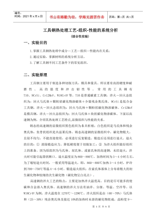 工具钢热处理工艺-组织-性能的系统分析