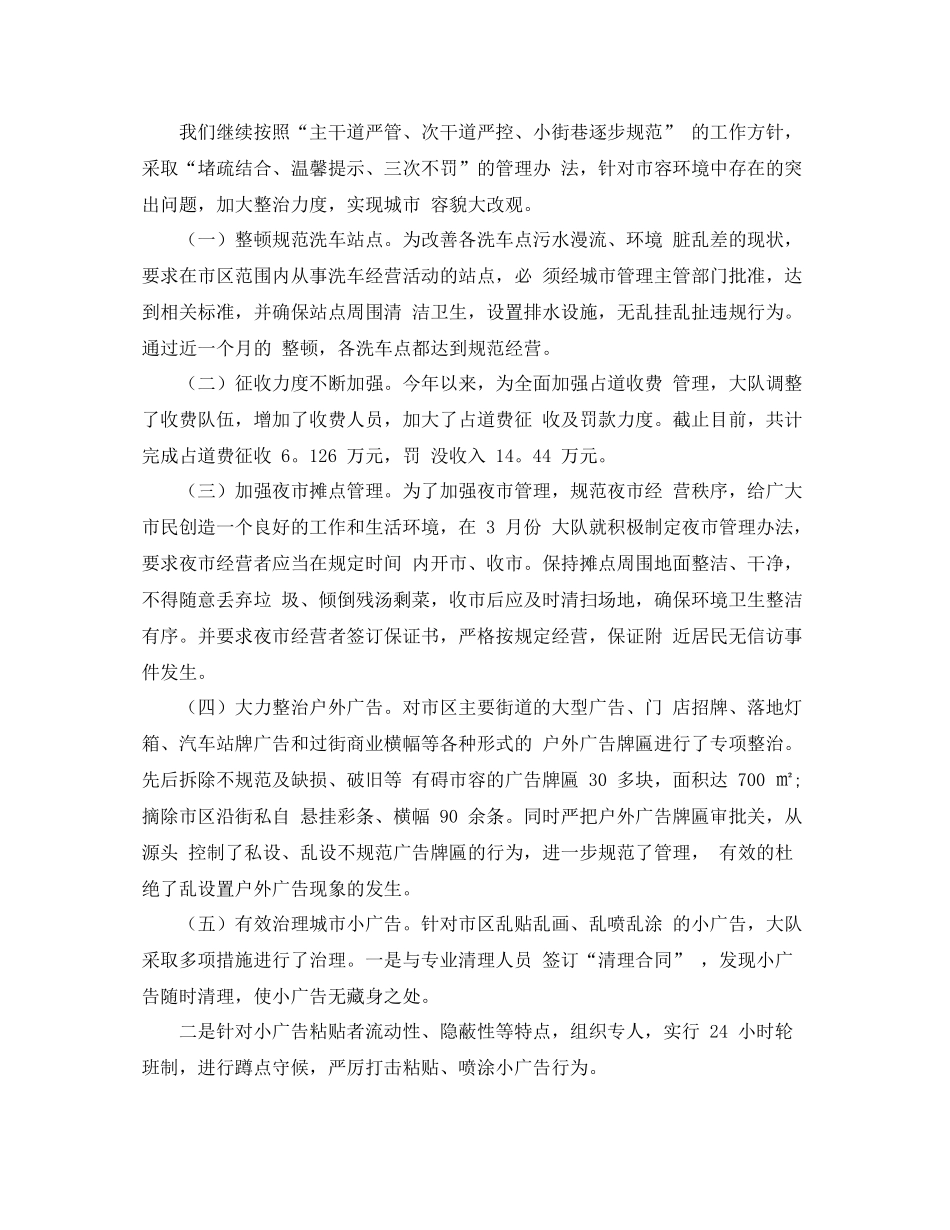 城管大队工作总结范本_第2页