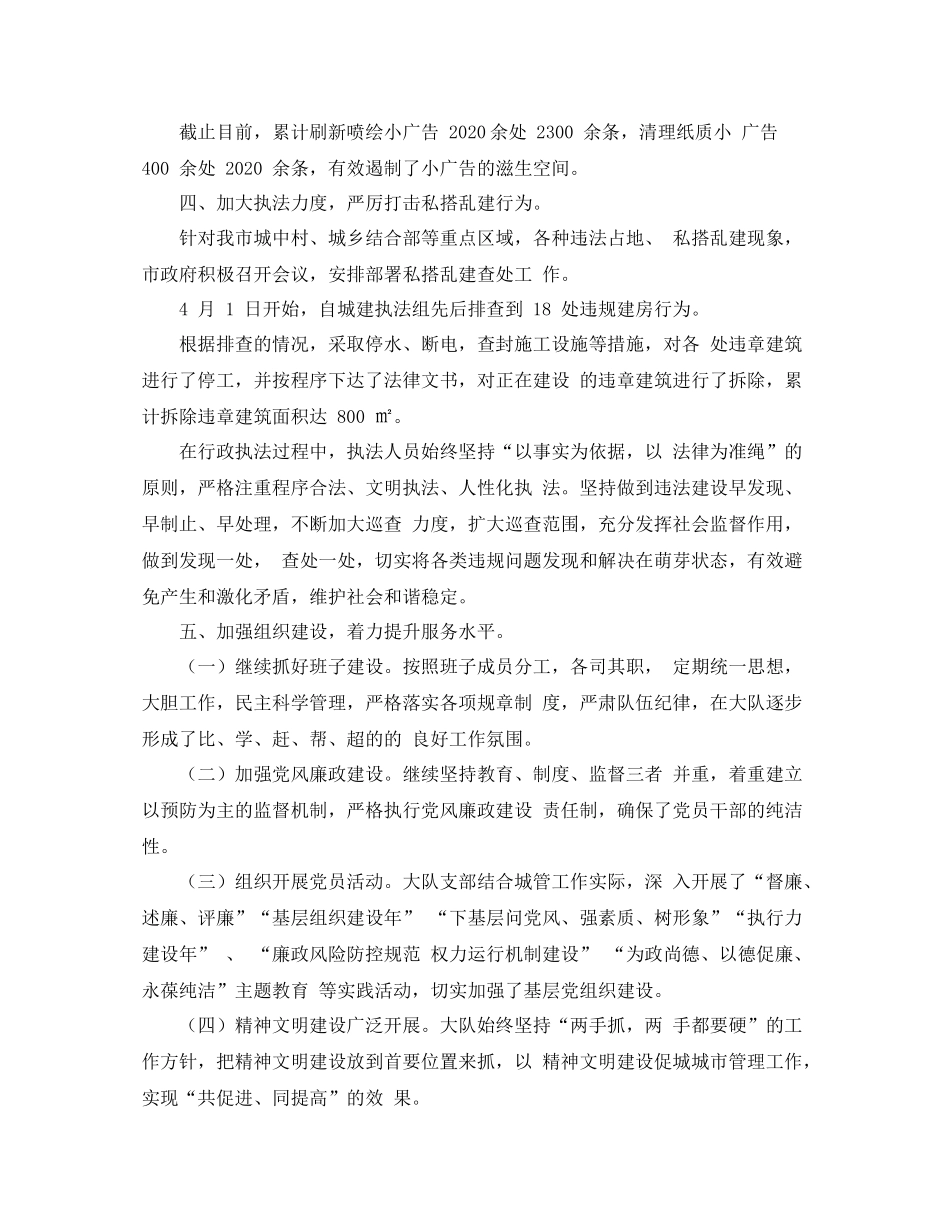 城管大队工作总结范本_第3页