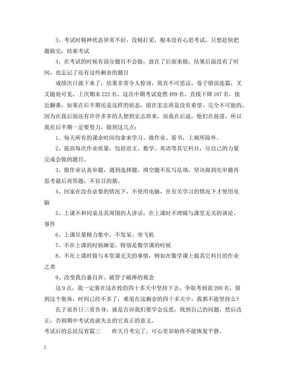 考试后的总结反省_第2页