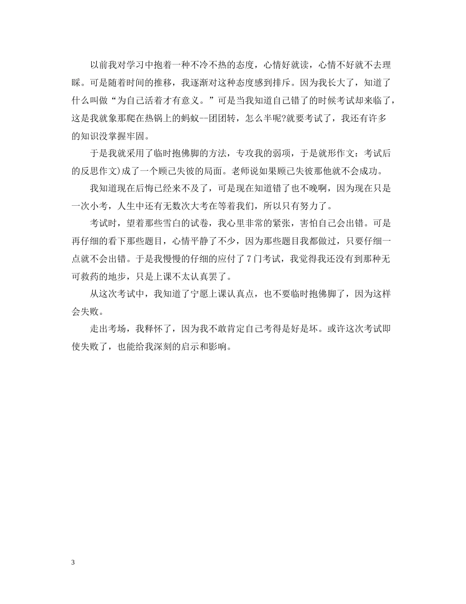 考试后的总结反省_第3页