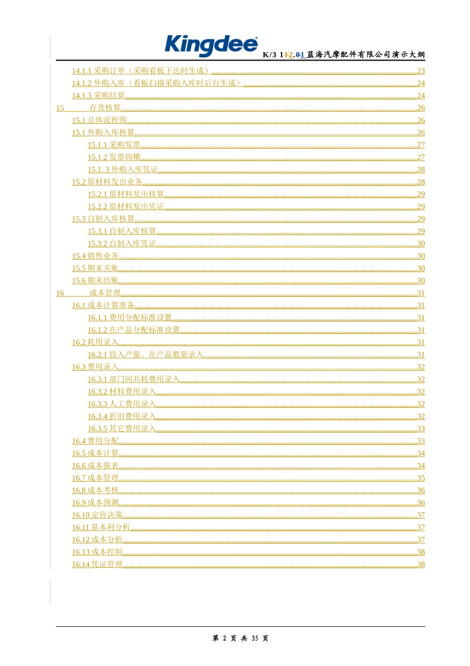 K3V121蓝海汽摩配件公司演示大纲(精益生产)_第2页