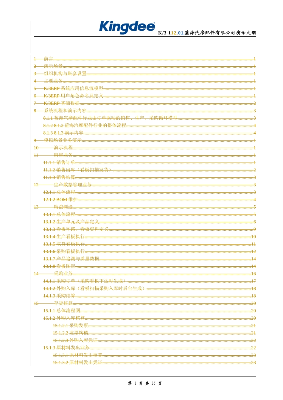 K3V121蓝海汽摩配件公司演示大纲(精益生产)_第3页