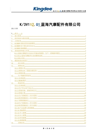 K3V121蓝海汽摩配件公司演示大纲(精益生产)
