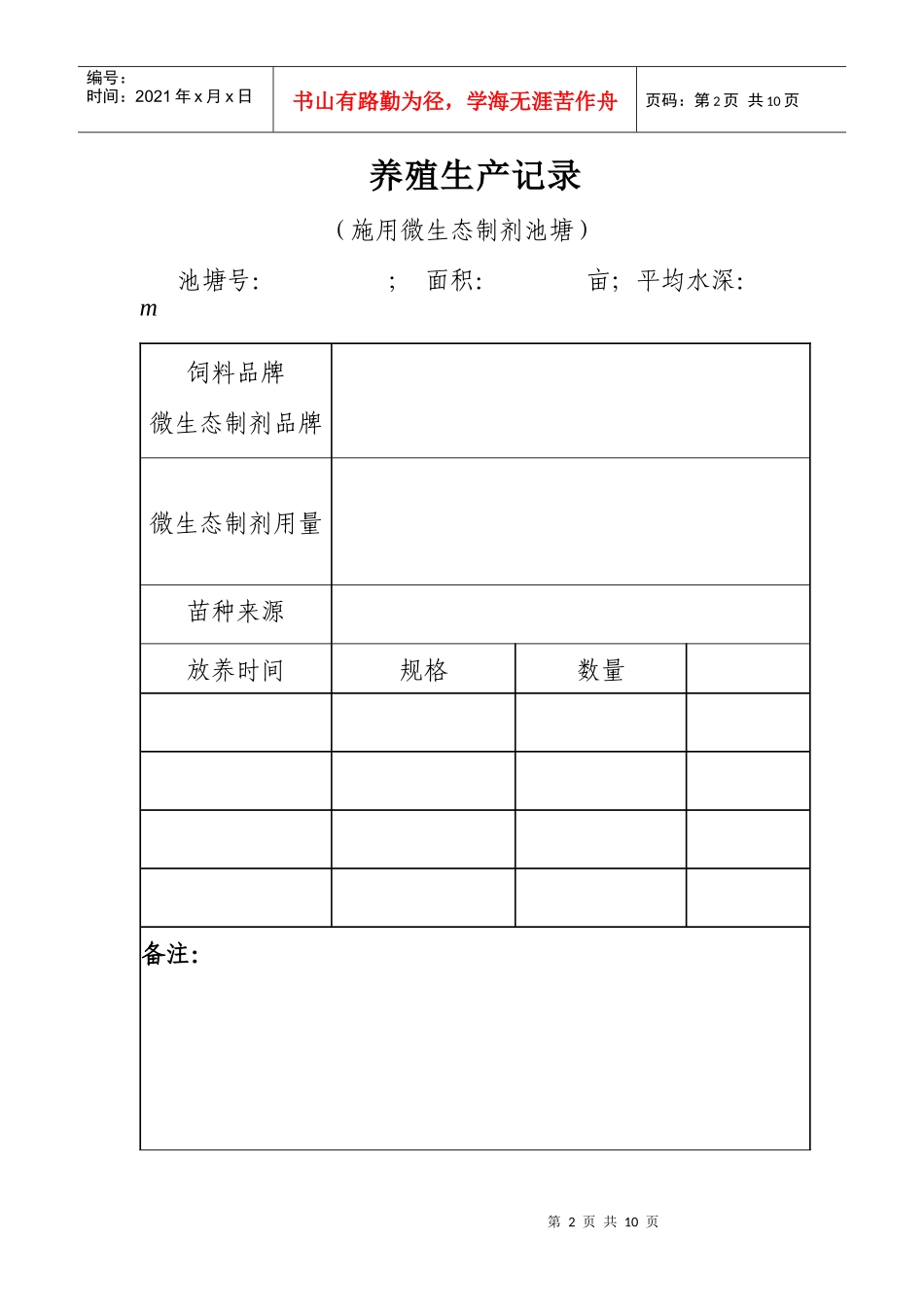 水产养殖生产记录表_第2页