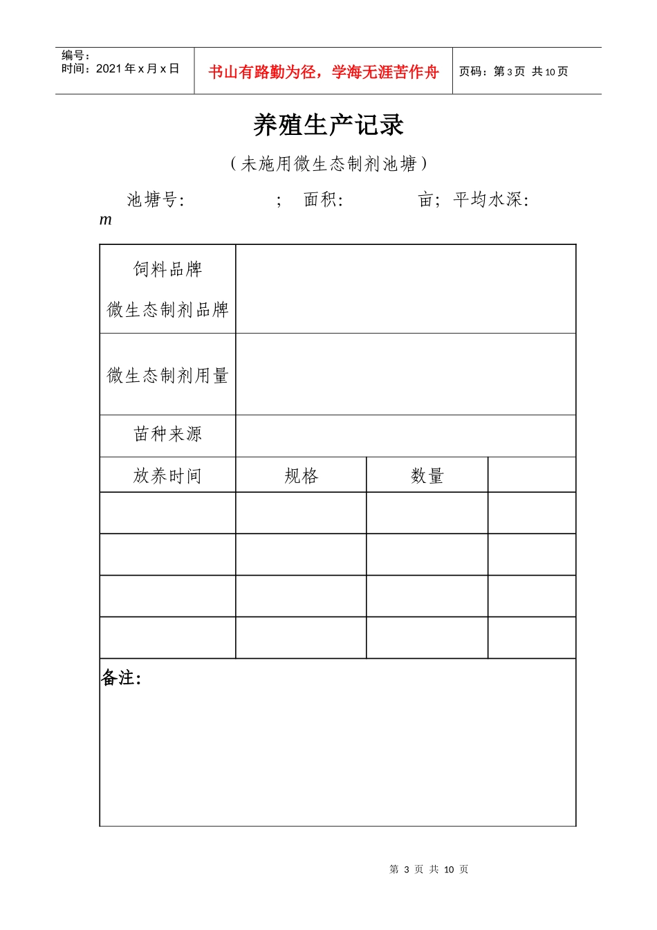 水产养殖生产记录表_第3页