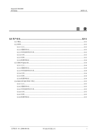 华为-MA5600-特性描述01-12 用户安全