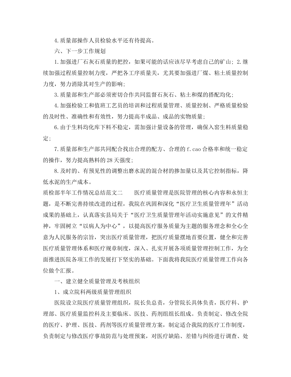 质检部半年工作情况总结_第3页