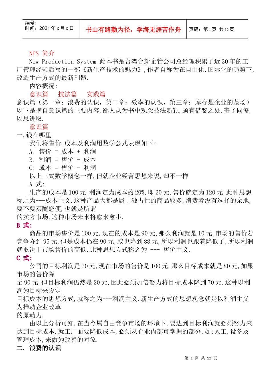 新生产技术的魅力_第1页