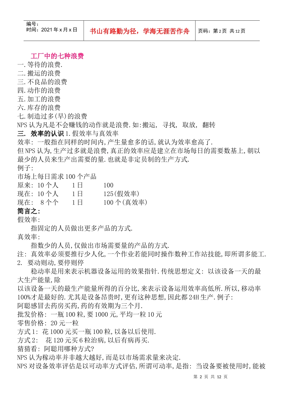 新生产技术的魅力_第2页