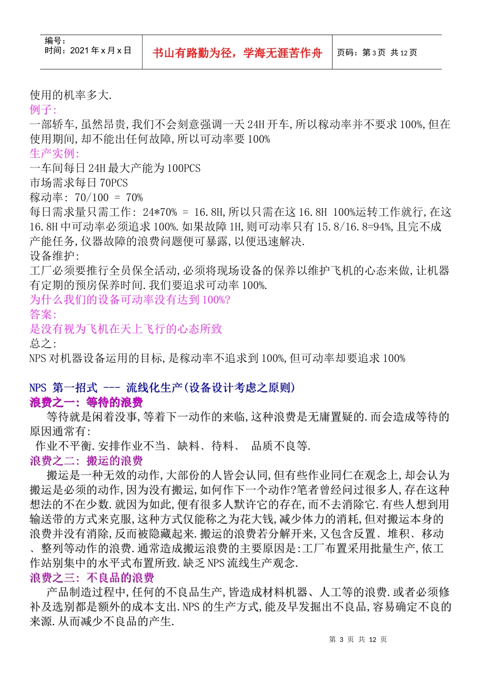 新生产技术的魅力_第3页