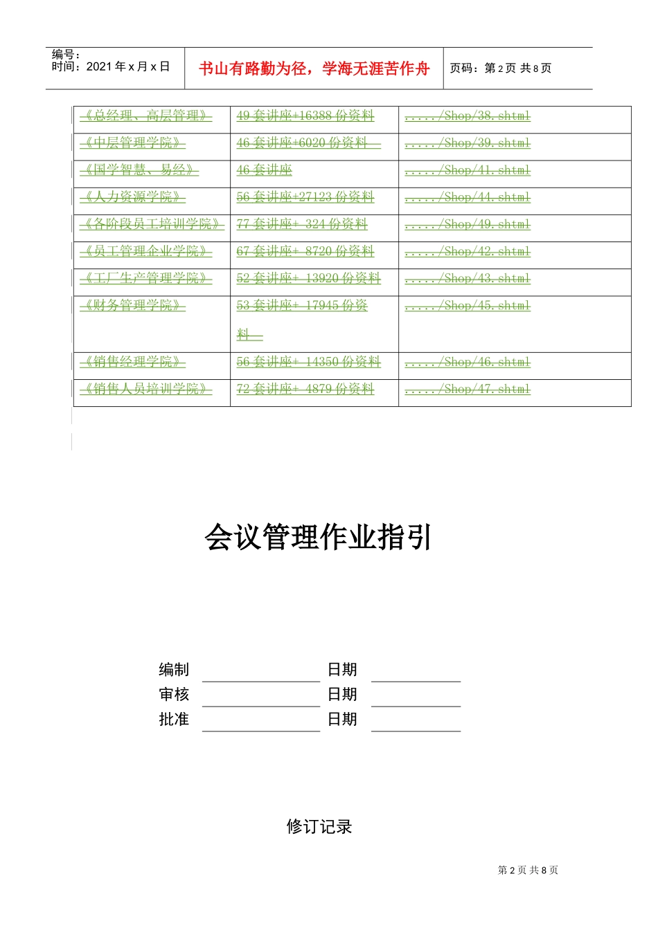 会议管理作业指引书_第2页