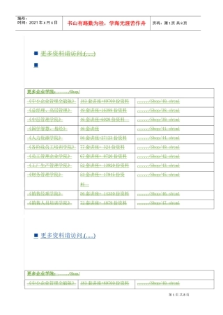 会议管理作业指引书