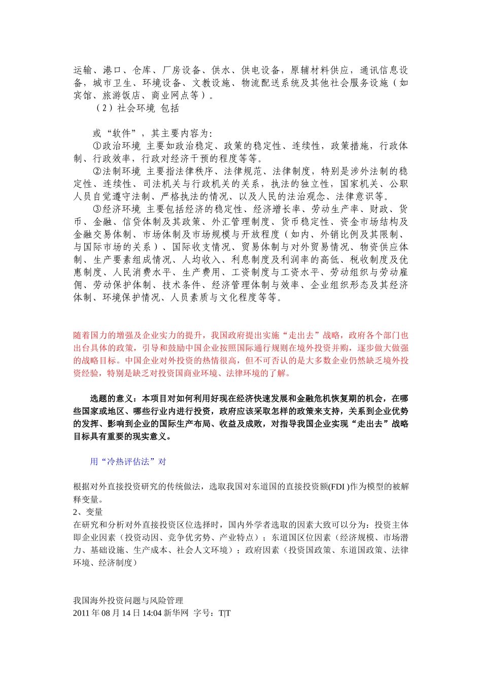 我国从贸易大国向贸易投资大国转变探讨_第2页