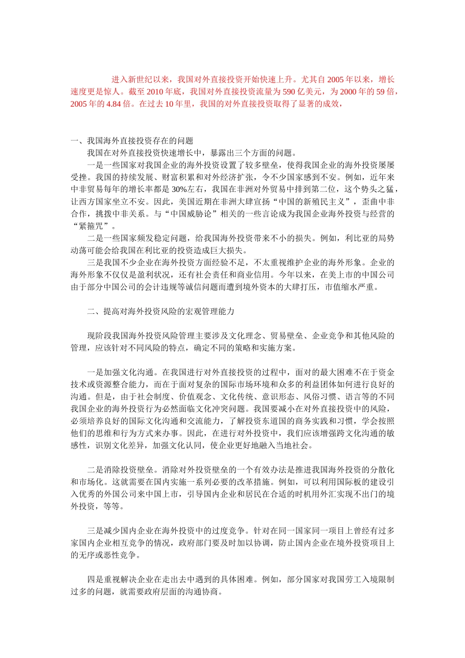 我国从贸易大国向贸易投资大国转变探讨_第3页