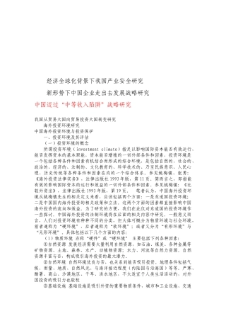 我国从贸易大国向贸易投资大国转变探讨