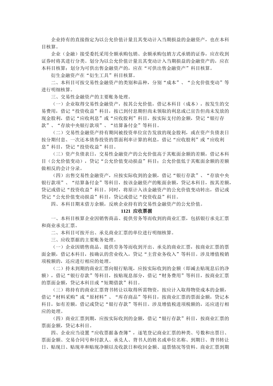 我国企业会计科目表_第3页
