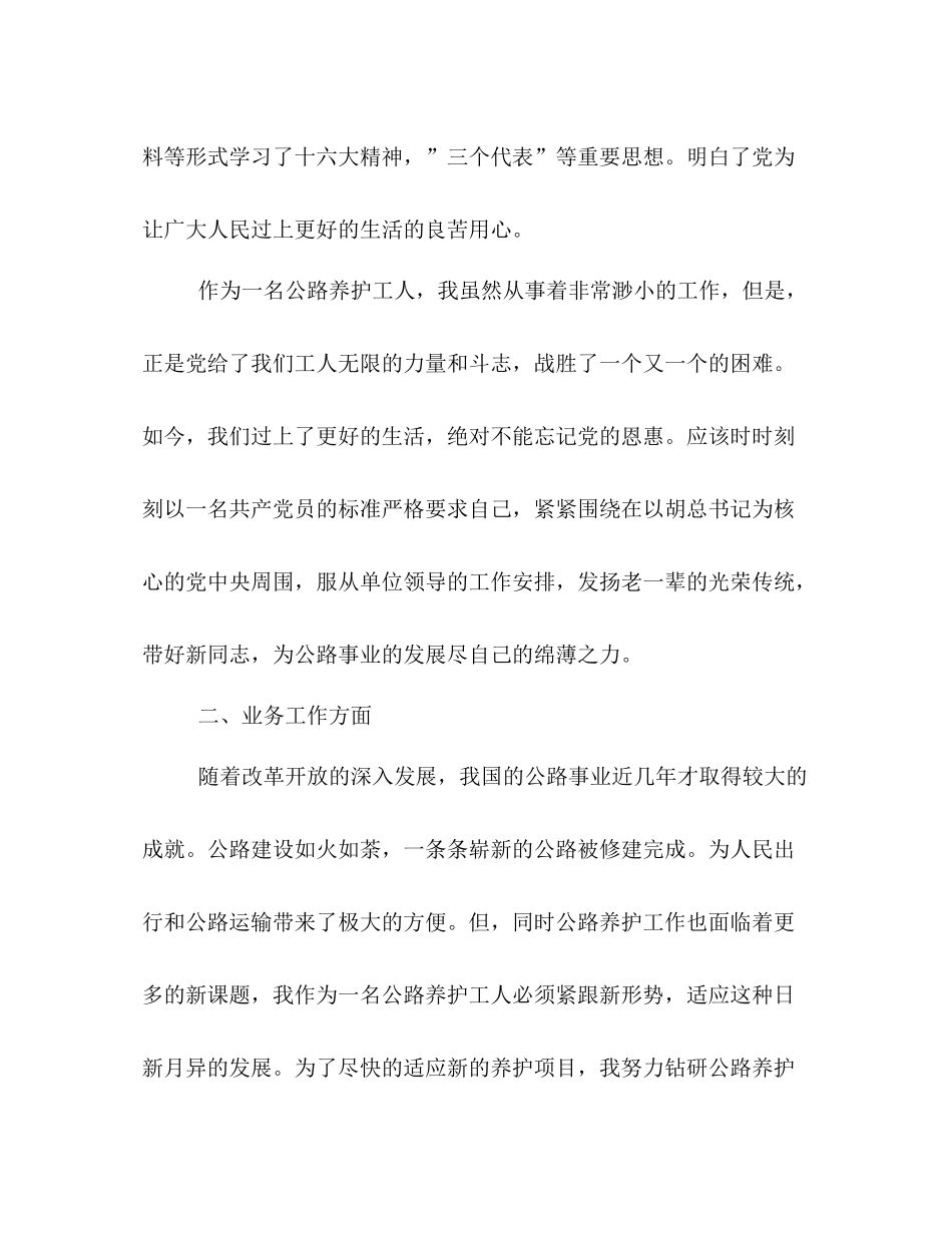 公路养护工人个人总结一览_第2页
