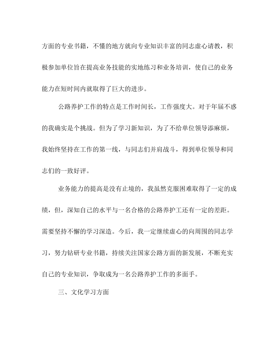 公路养护工人个人总结一览_第3页