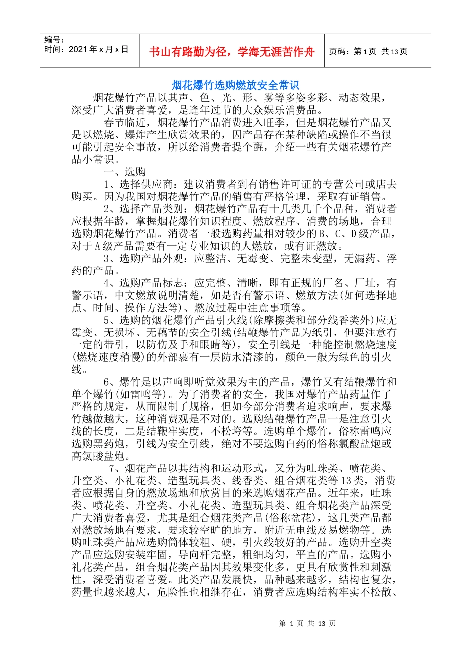 安全生产宣传月宣传资料_第1页