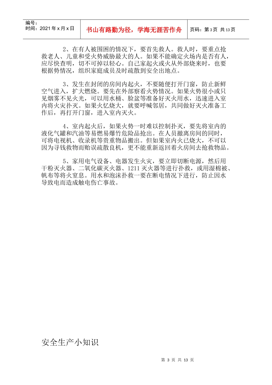 安全生产宣传月宣传资料_第3页