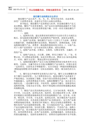 安全生产宣传月宣传资料