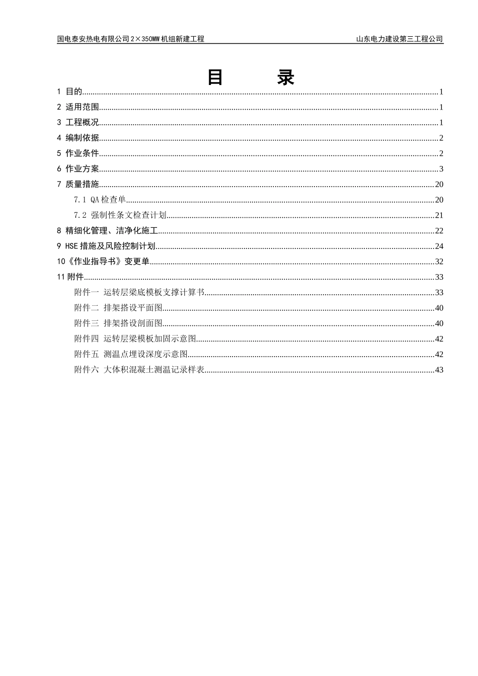 汽机基础上部结构施工作业指导书521_第2页