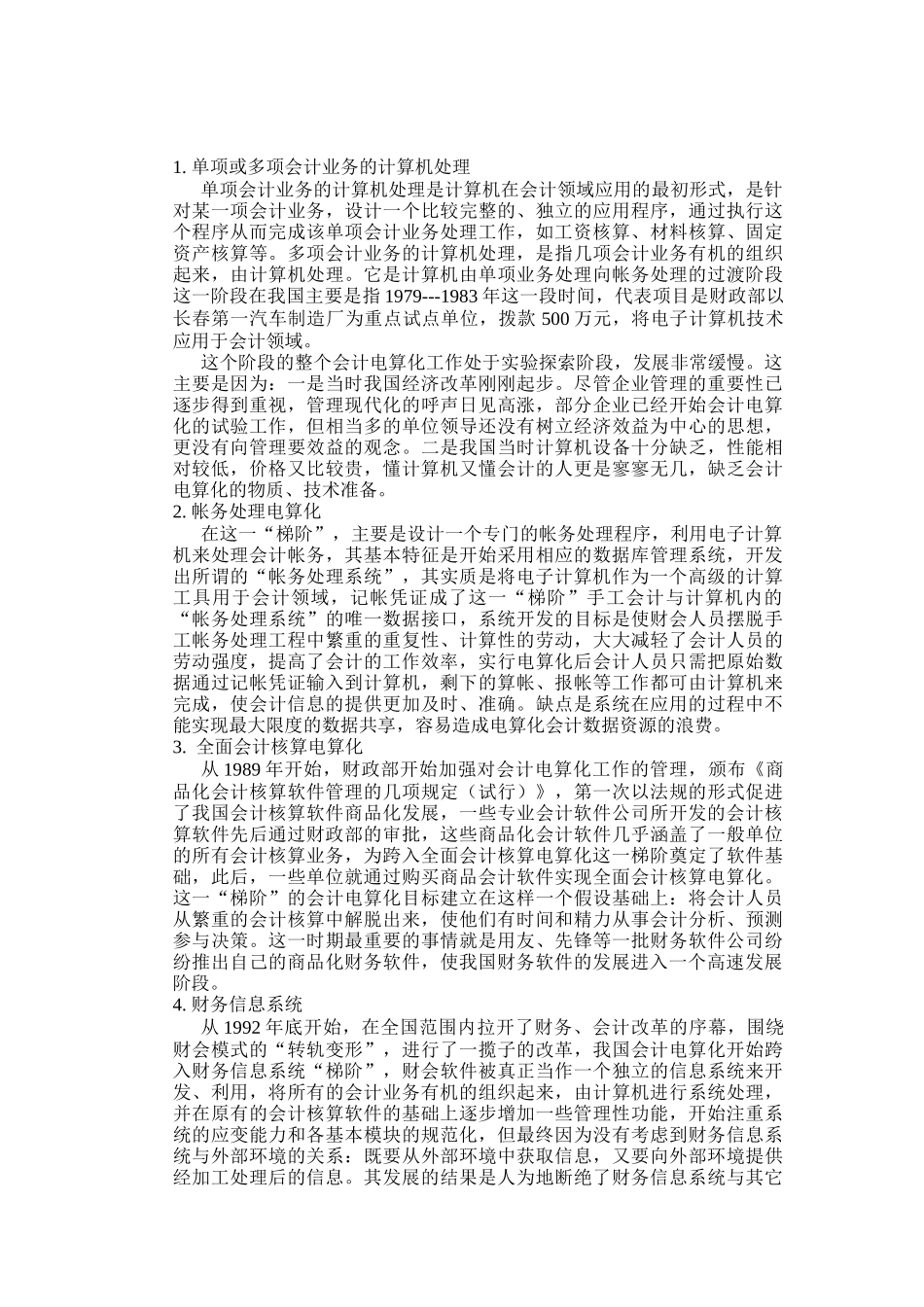 我国企业信息化-财务软件的现状分析_第2页